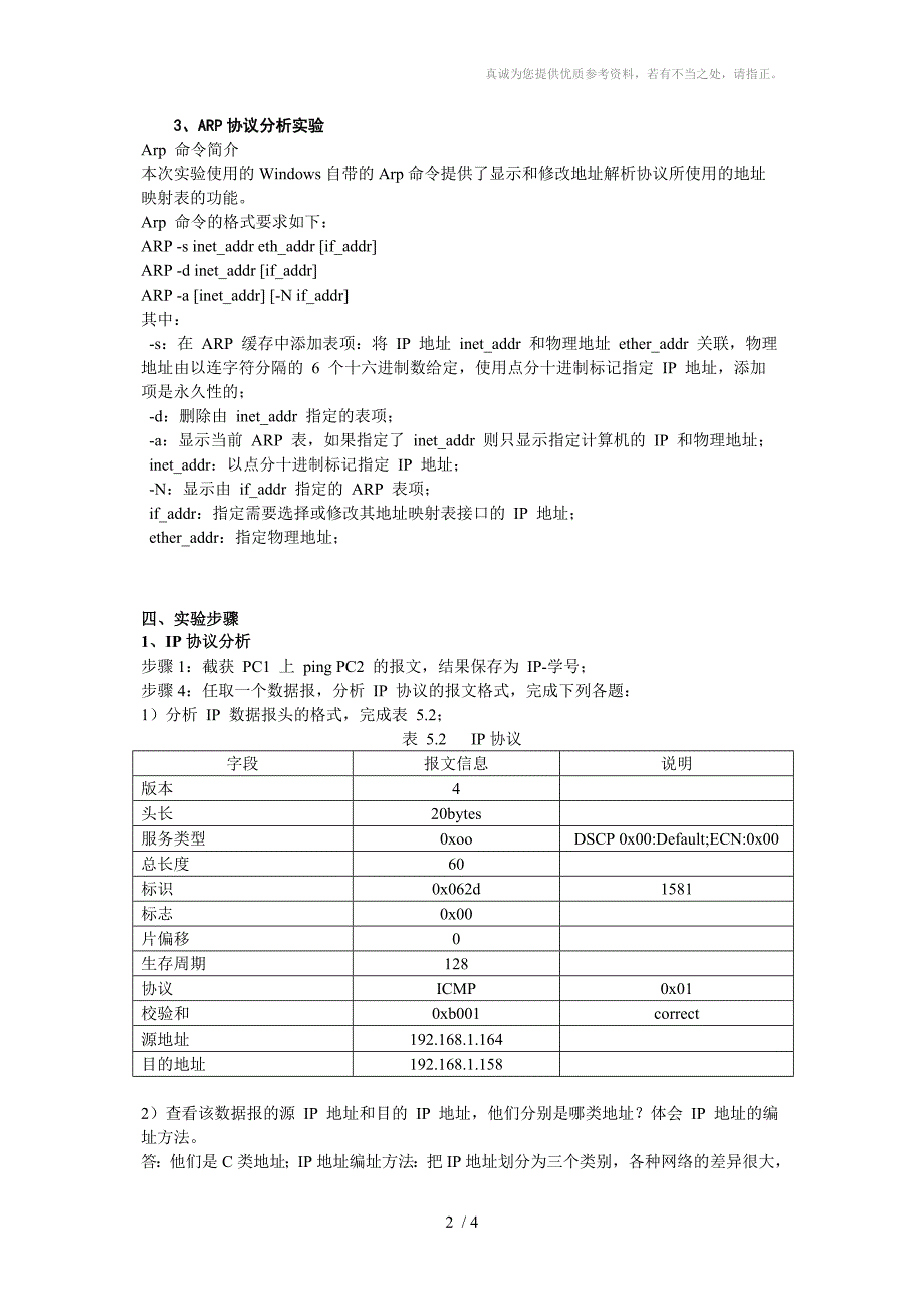 实验内容2IPARP协议分析_第2页