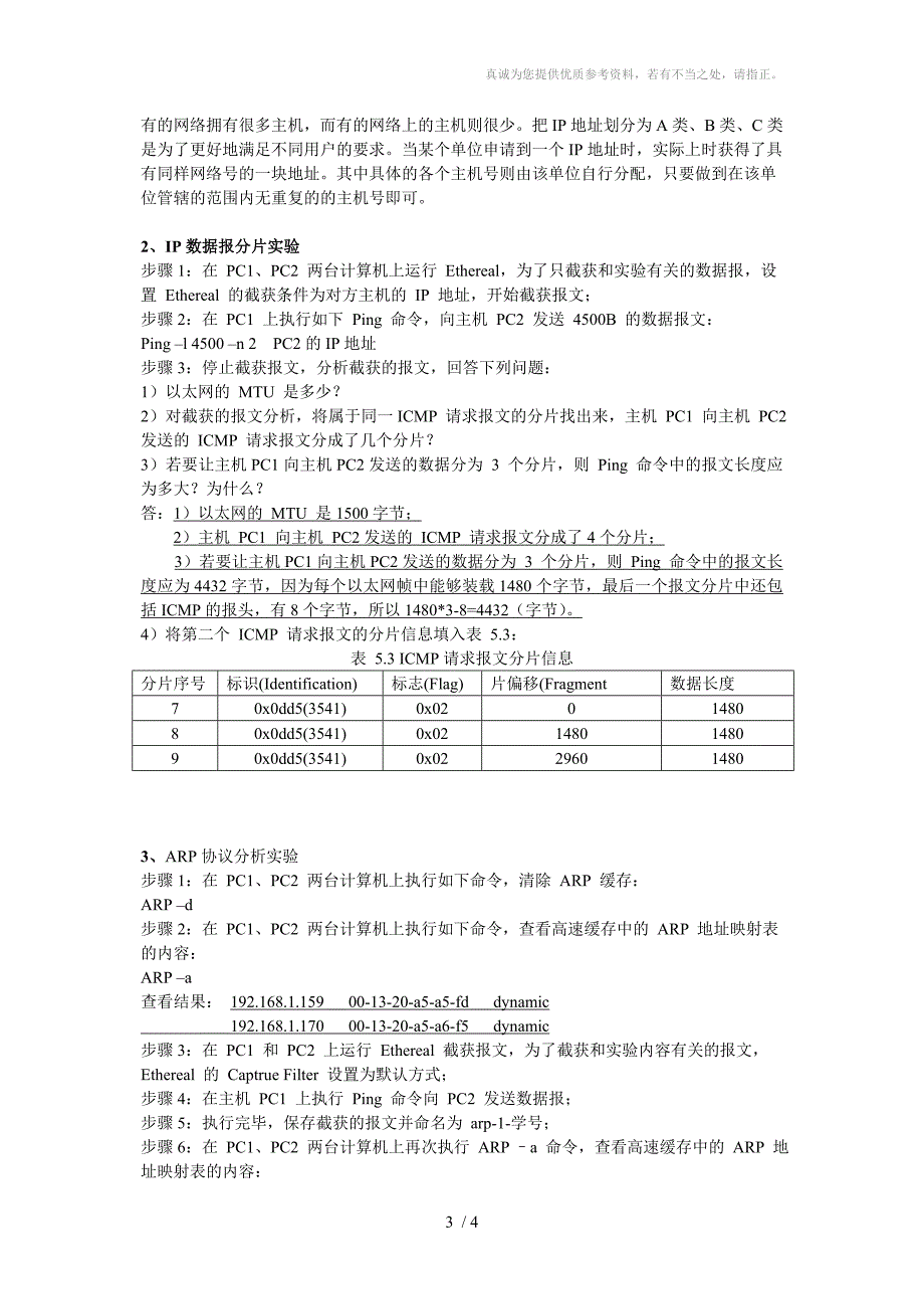 实验内容2IPARP协议分析_第3页