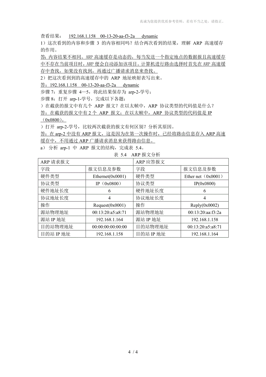 实验内容2IPARP协议分析_第4页