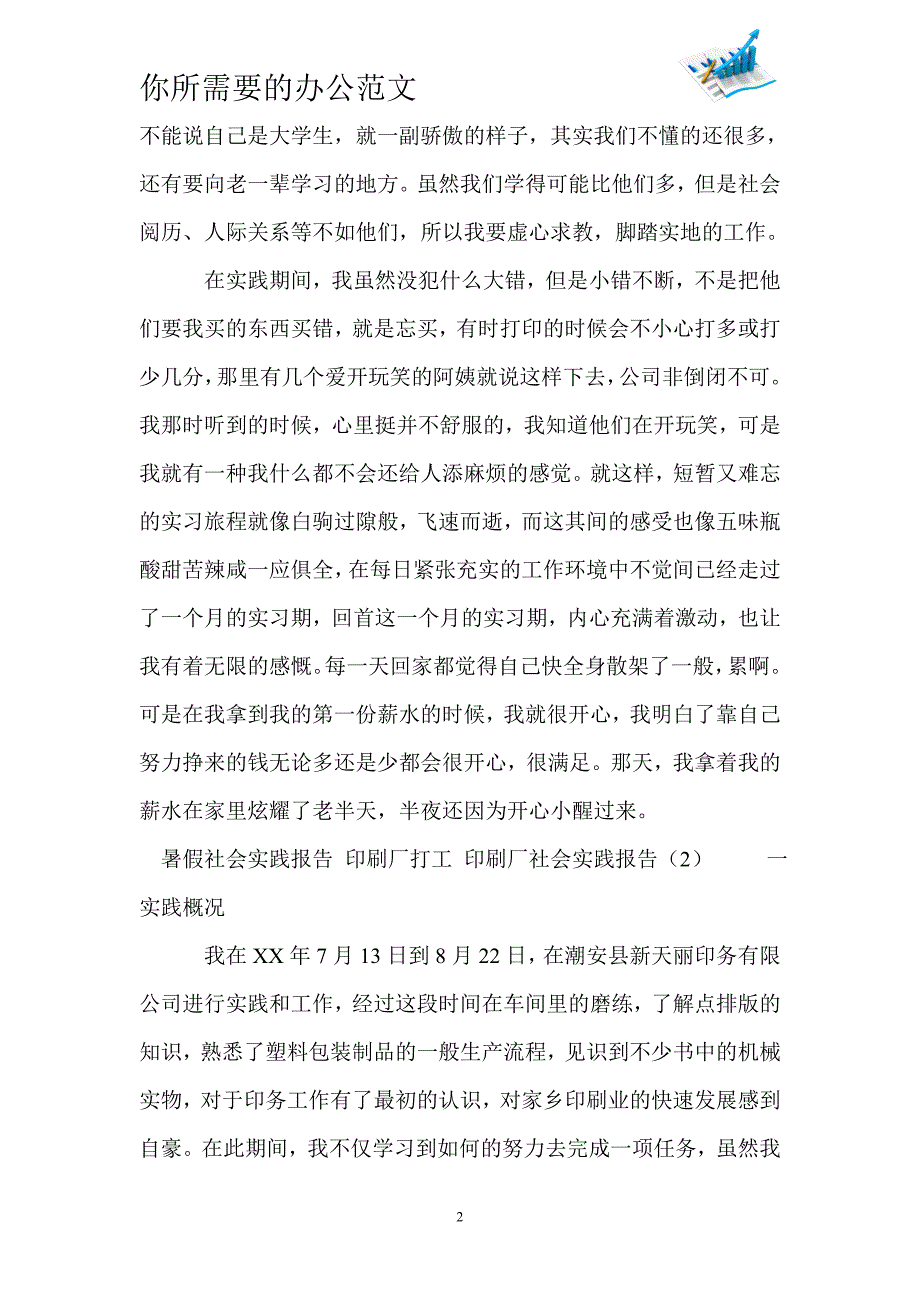 关于职业印象2018调查报告：城管垫底公务员居第一_第2页