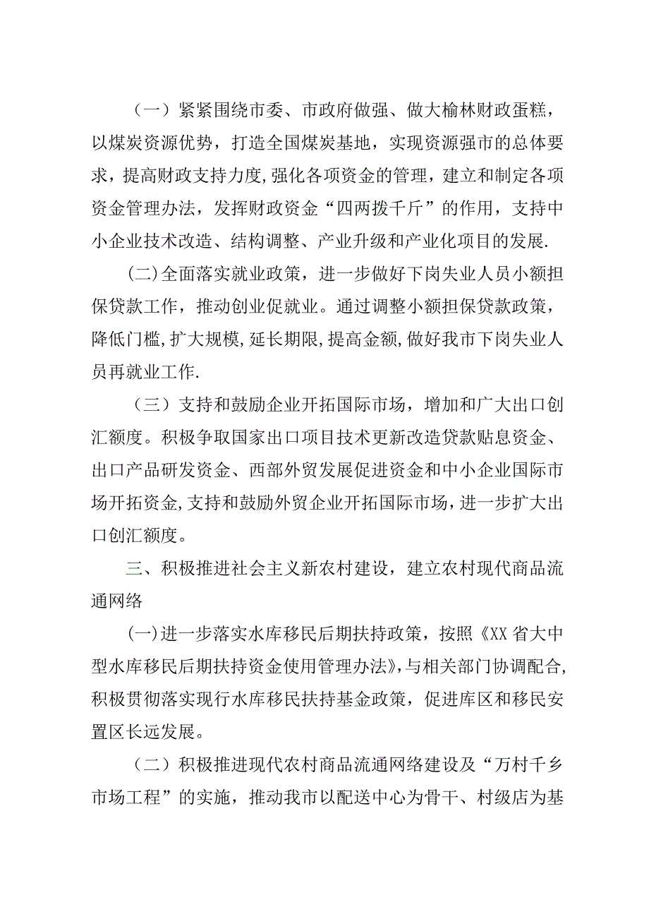 市财政企业工作计划.docx_第2页