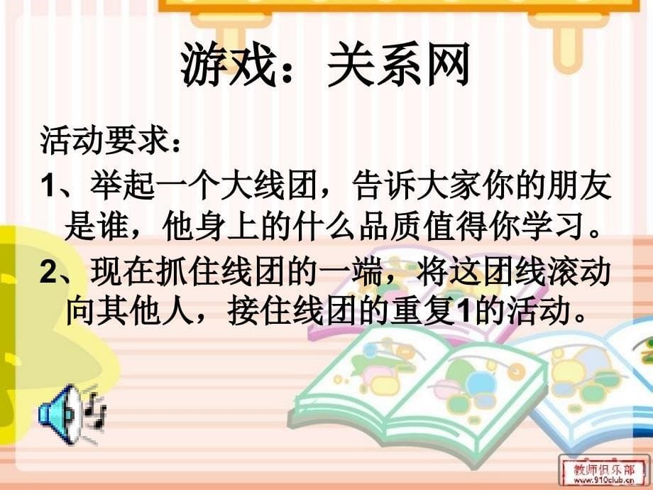 朋友、友谊课件_第5页