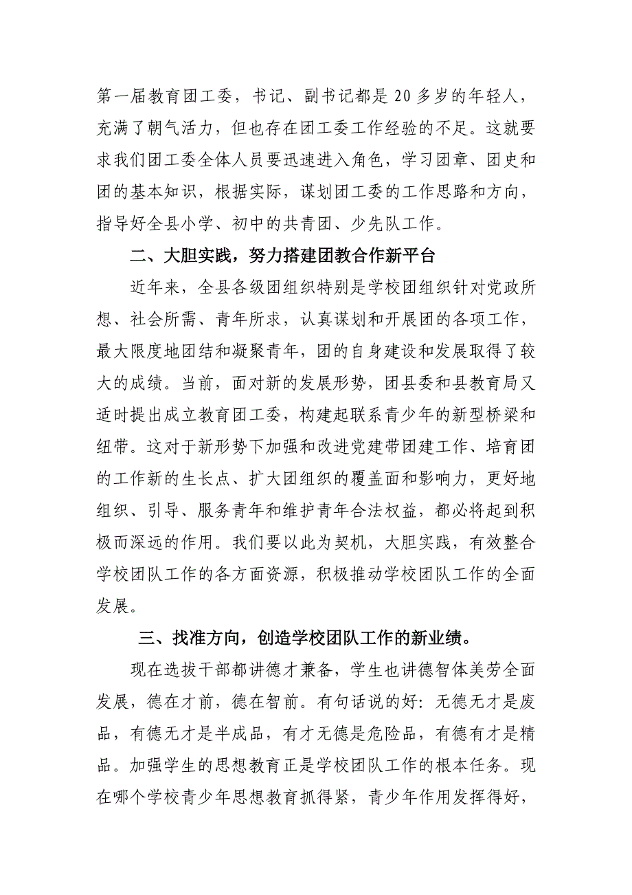 团县委书记在教育团工委成立仪式上的讲话_第2页