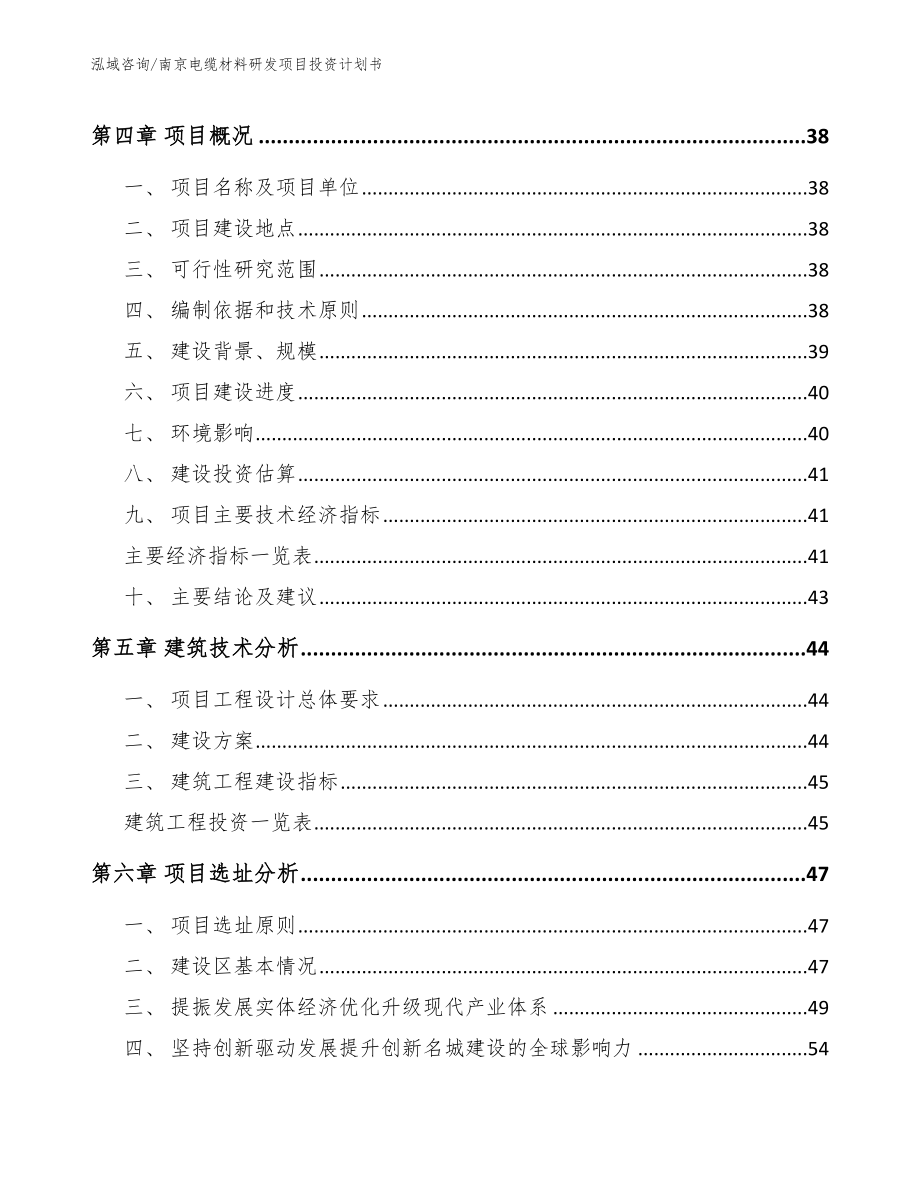 南京电缆材料研发项目投资计划书_第3页