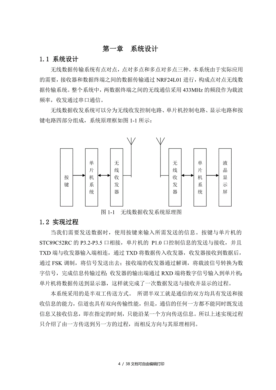 基于单片机的无线射频收系统课程设计_第4页