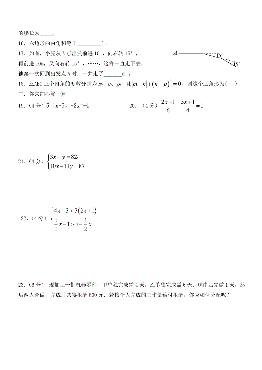 七年级下期末测试题四及答案_第2页