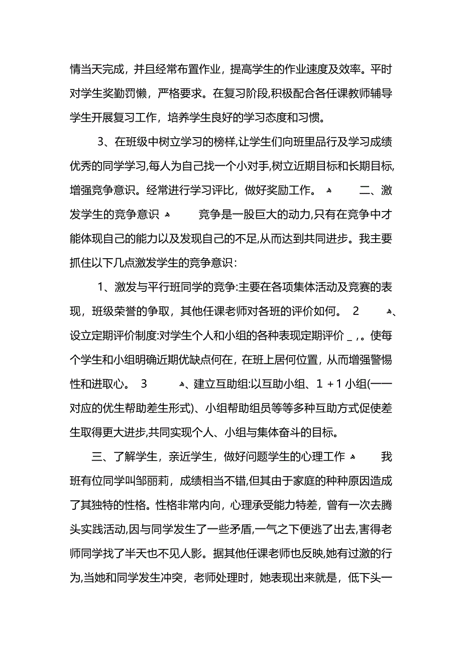 一年级新班主任工作总结范文_第2页