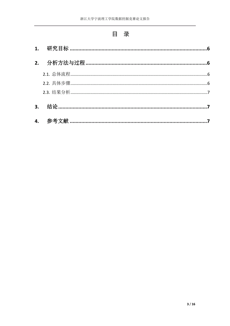 银行客户满意度分析论文-毕业论文.doc_第4页