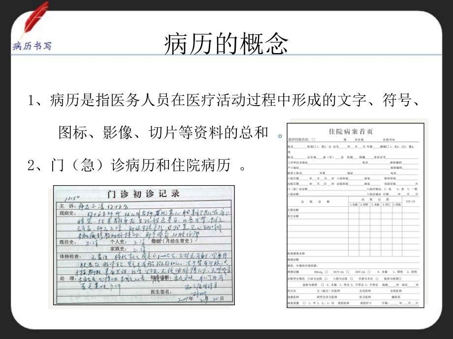 病例书写规范文字版_第2页