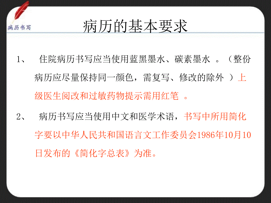 病例书写规范文字版_第3页