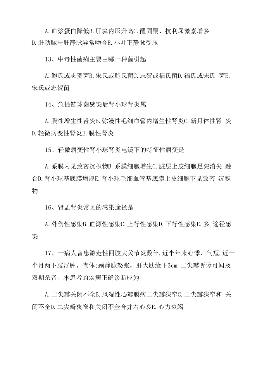 病理学三基考试试题_第3页