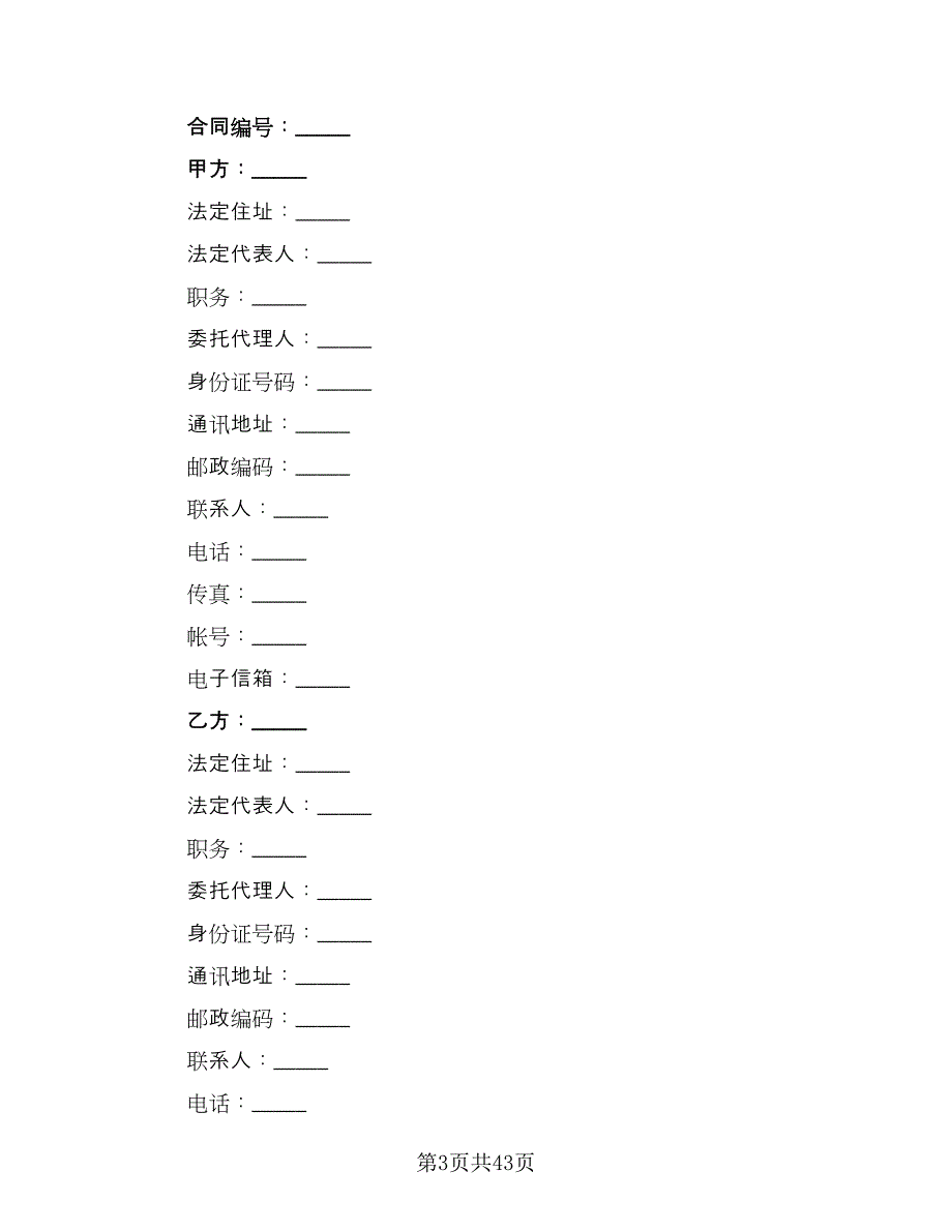 设立有限责任公司出资协议书常用版（11篇）.doc_第3页