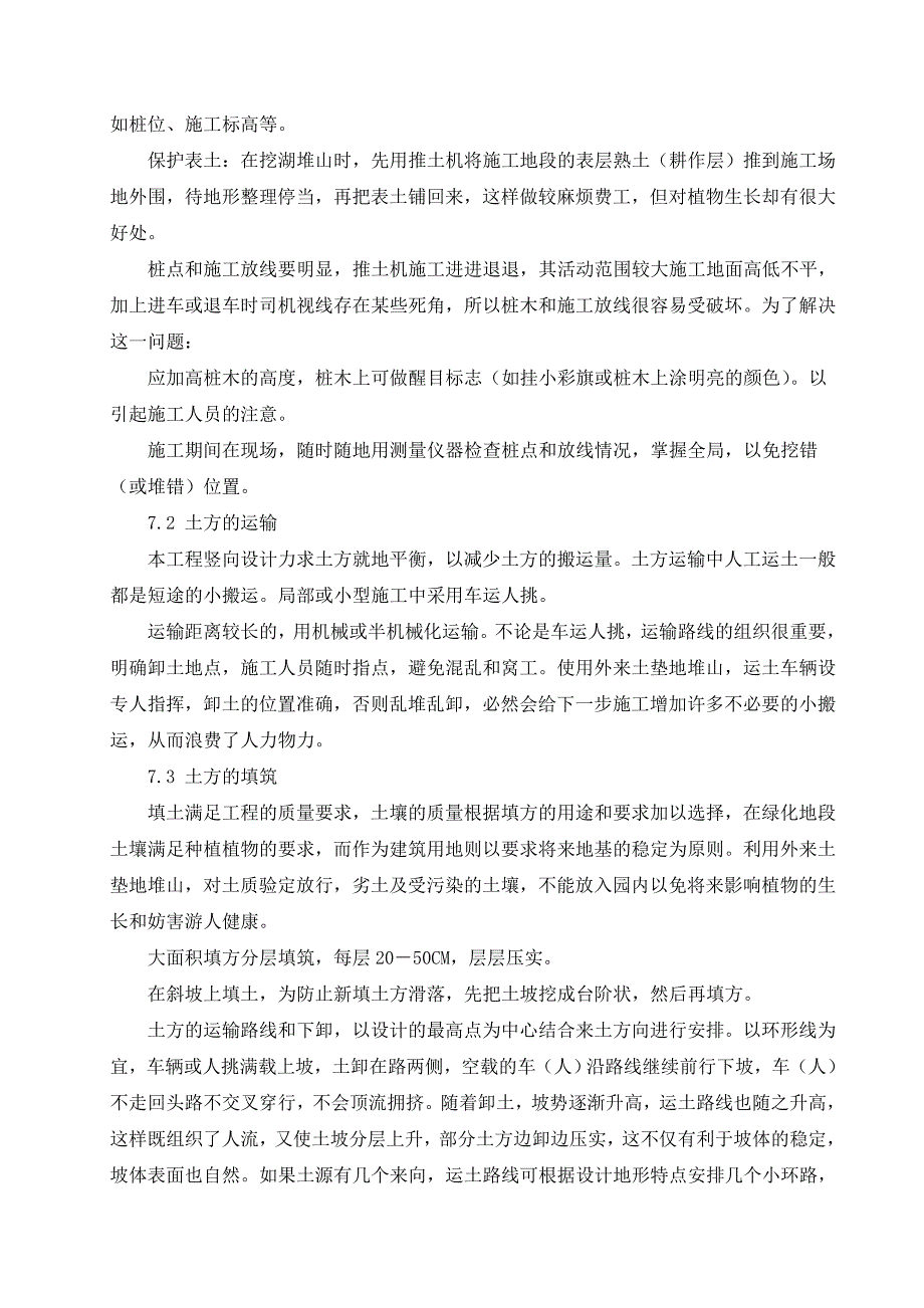 西柏坡公路绿化工程石阎公路Lh3合同段施工组织设计_第4页