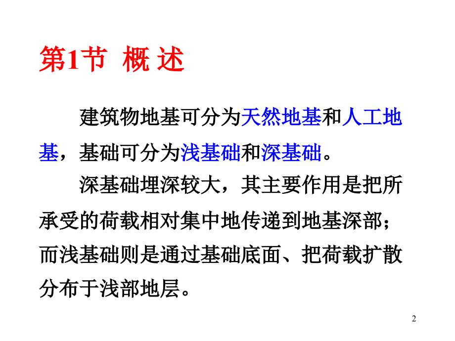 基础工程第二章_第2页