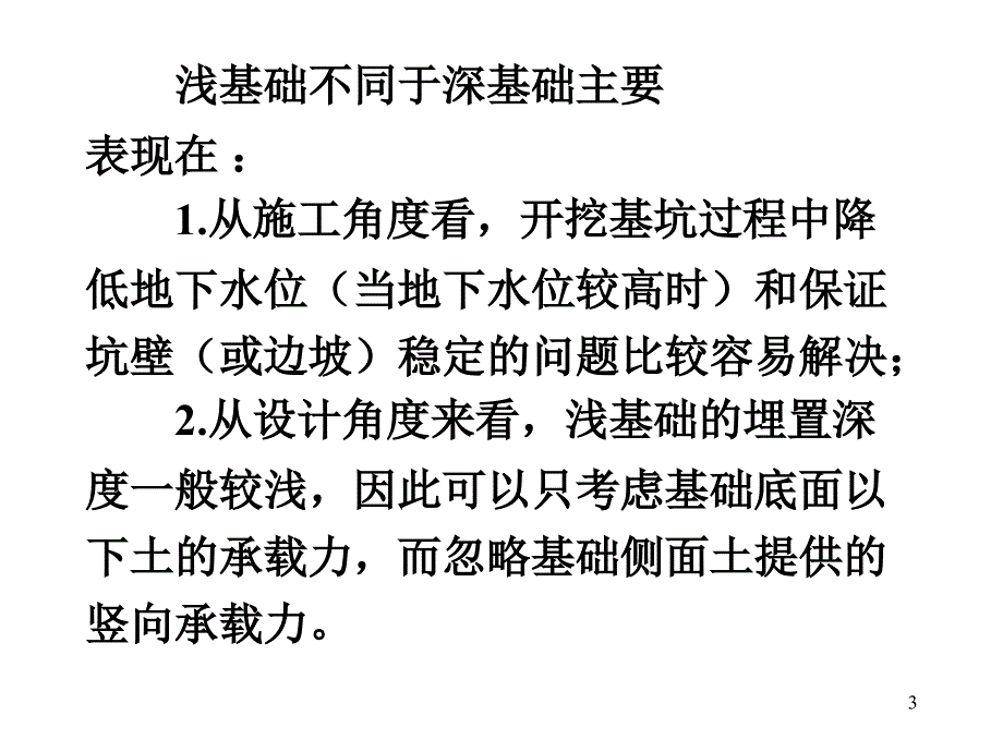 基础工程第二章_第3页