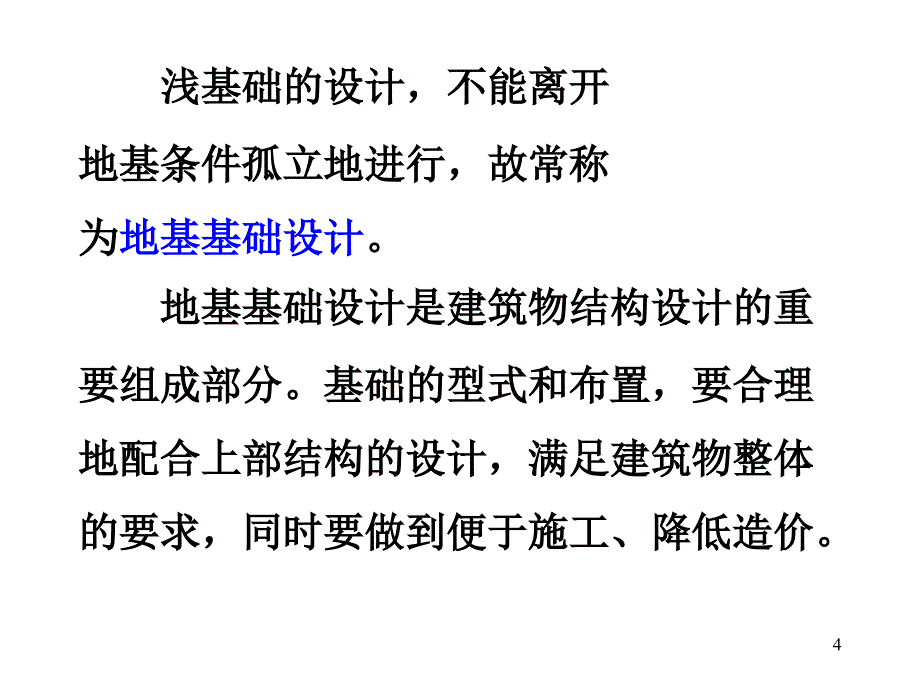 基础工程第二章_第4页