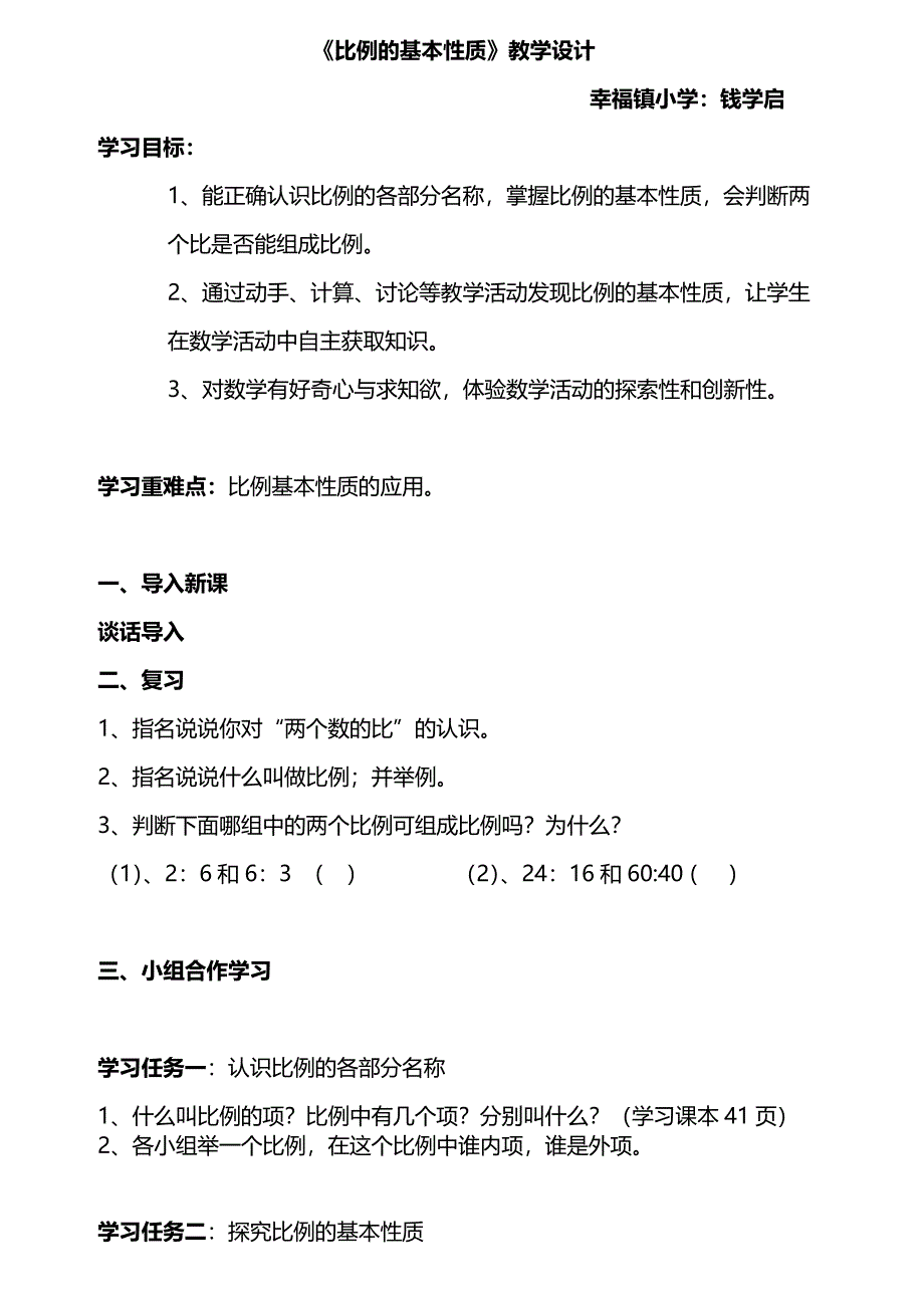 六年级下册比例的基本性质导学案_第1页