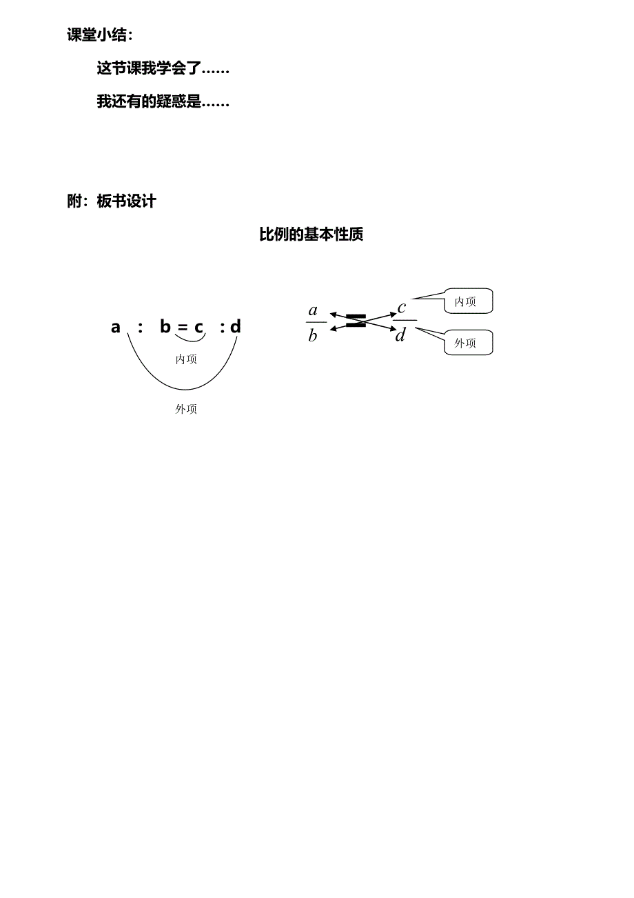 六年级下册比例的基本性质导学案_第3页