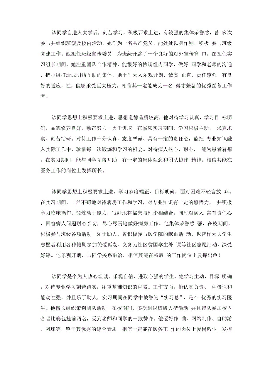 该同学自进入大学后刻苦学习积极要求上进有较强_第1页