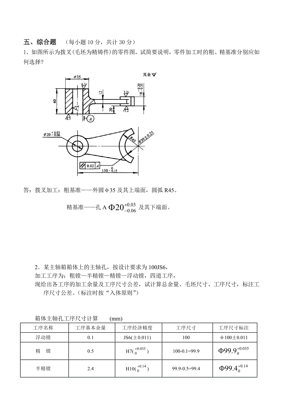 机械制造技术基础三阶段作业_第3页