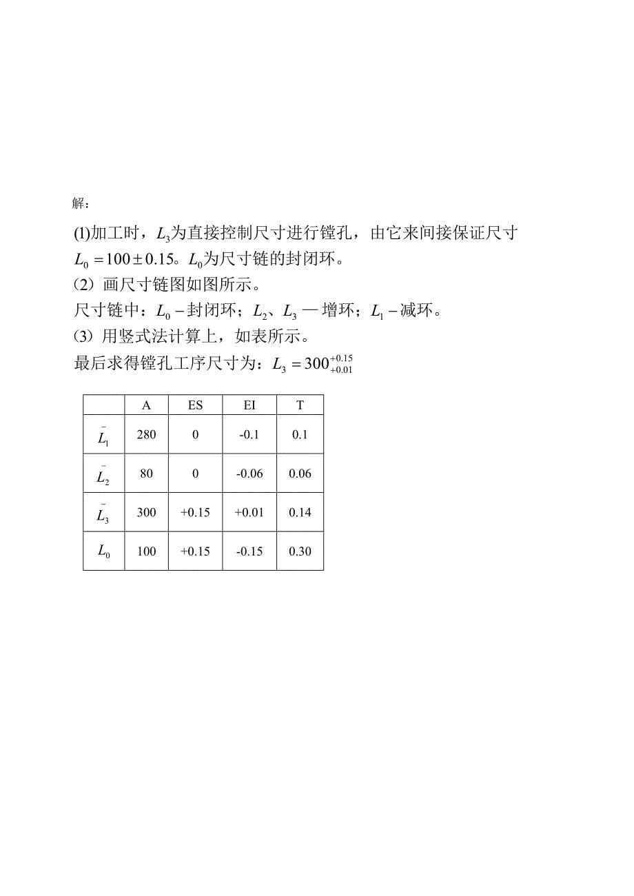 机械制造技术基础三阶段作业_第5页