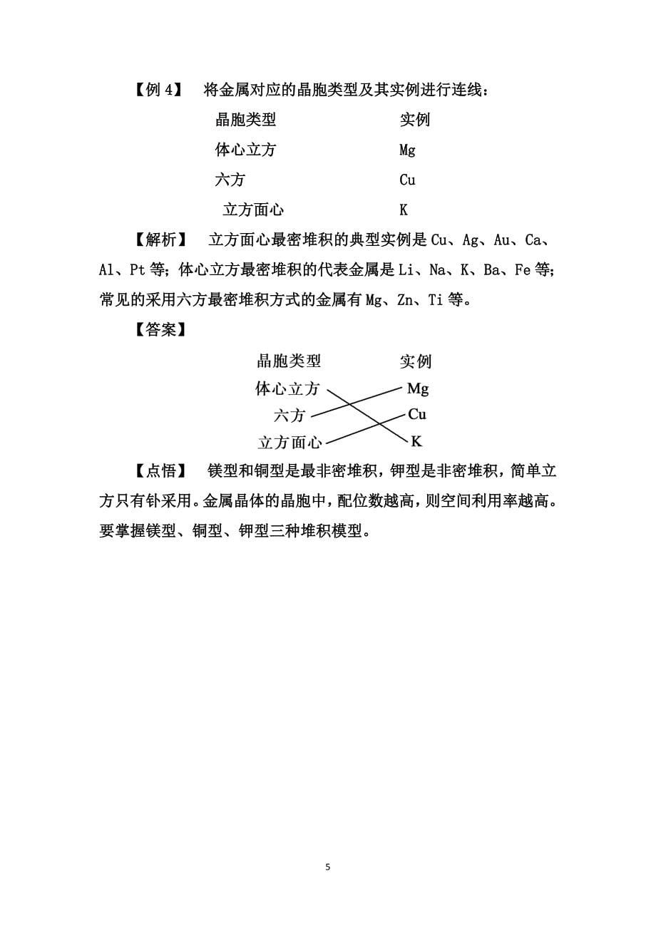 2020第二学期人教版化学选修3章节突破3.3金属晶体答案解析_第5页