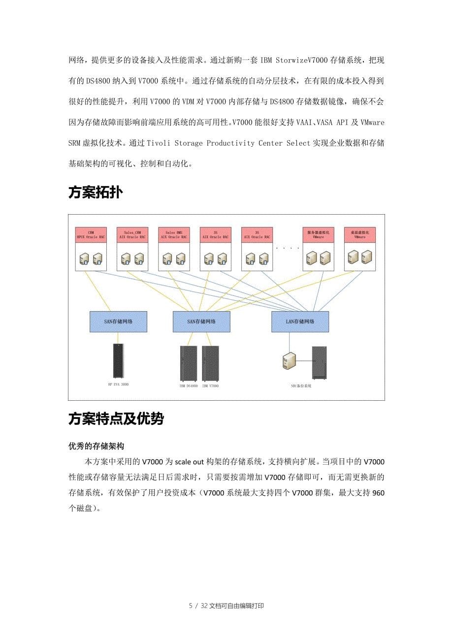 TCL核心存储系统升级改造方案_第5页