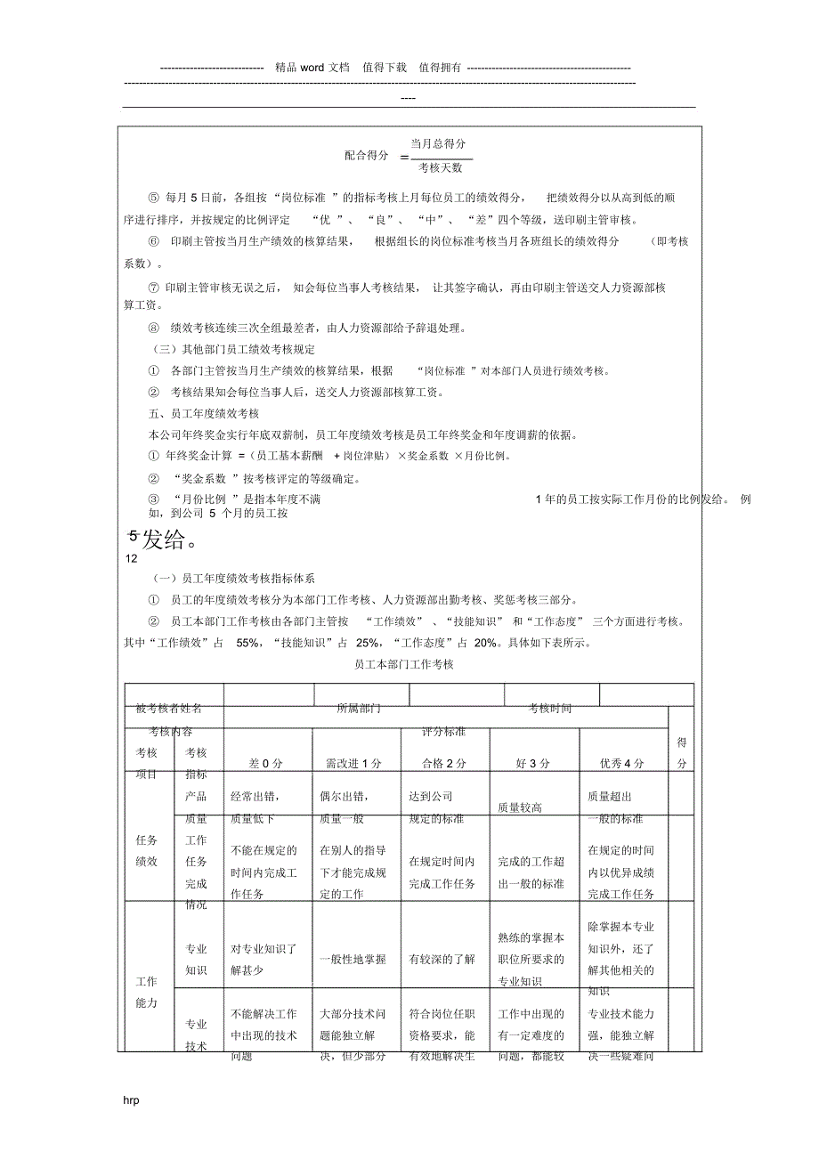 印刷企业绩效考核管理制度_第3页