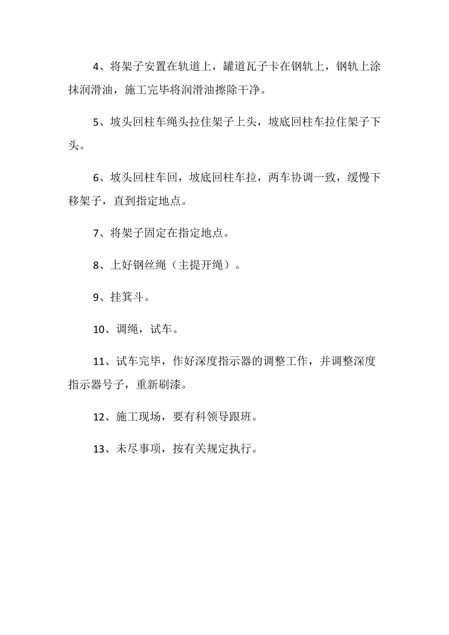 矸石山移卸矸架安全技术措施_第3页