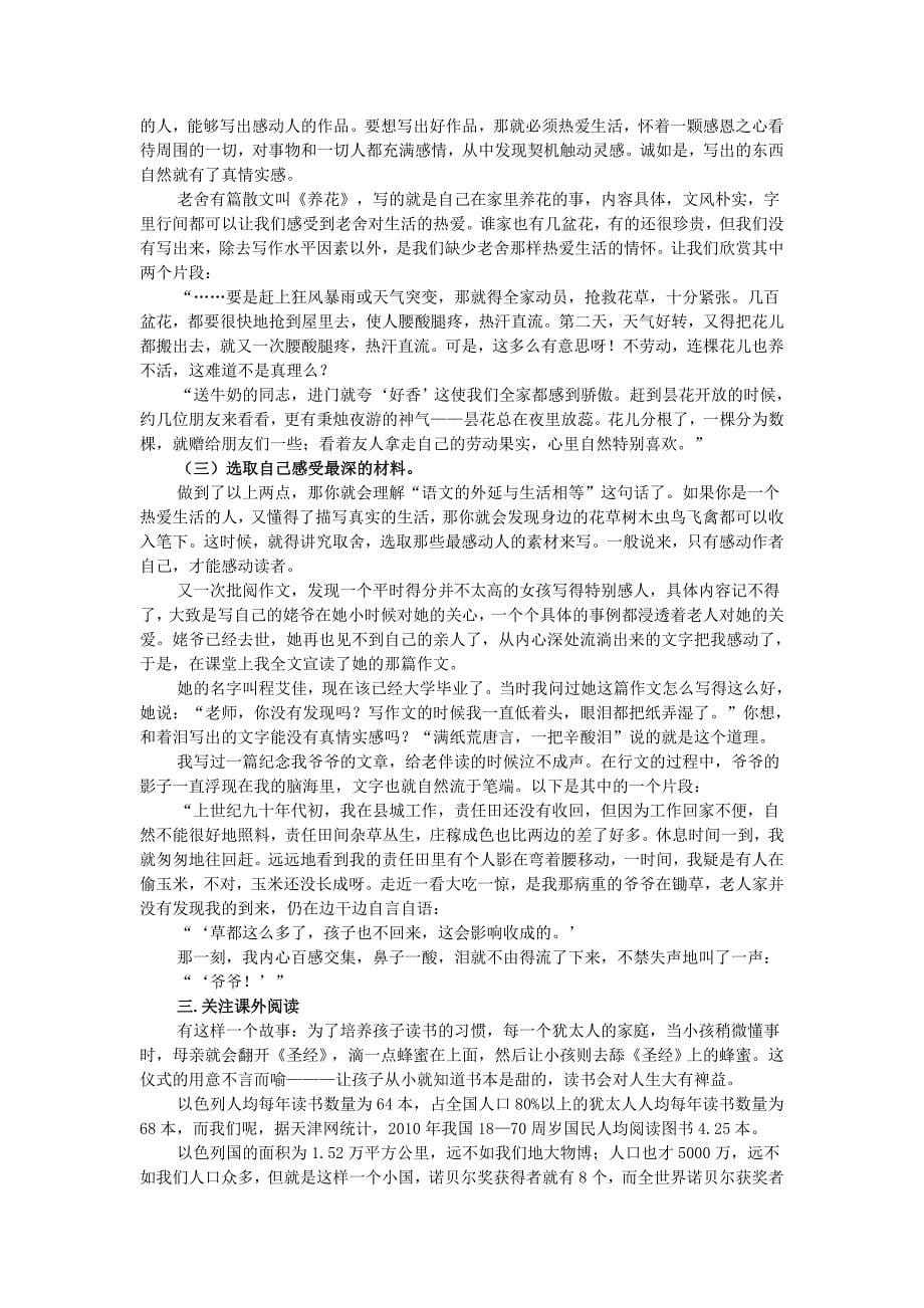 我对语文教学的一点看法.doc_第5页