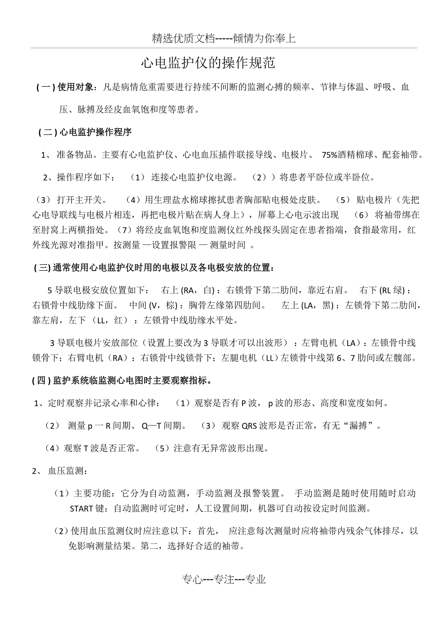 抢救仪器操作标准(共10页)_第1页