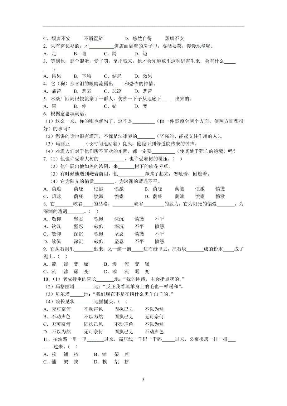 九年级(下)基础复习资料汇编.doc_第3页