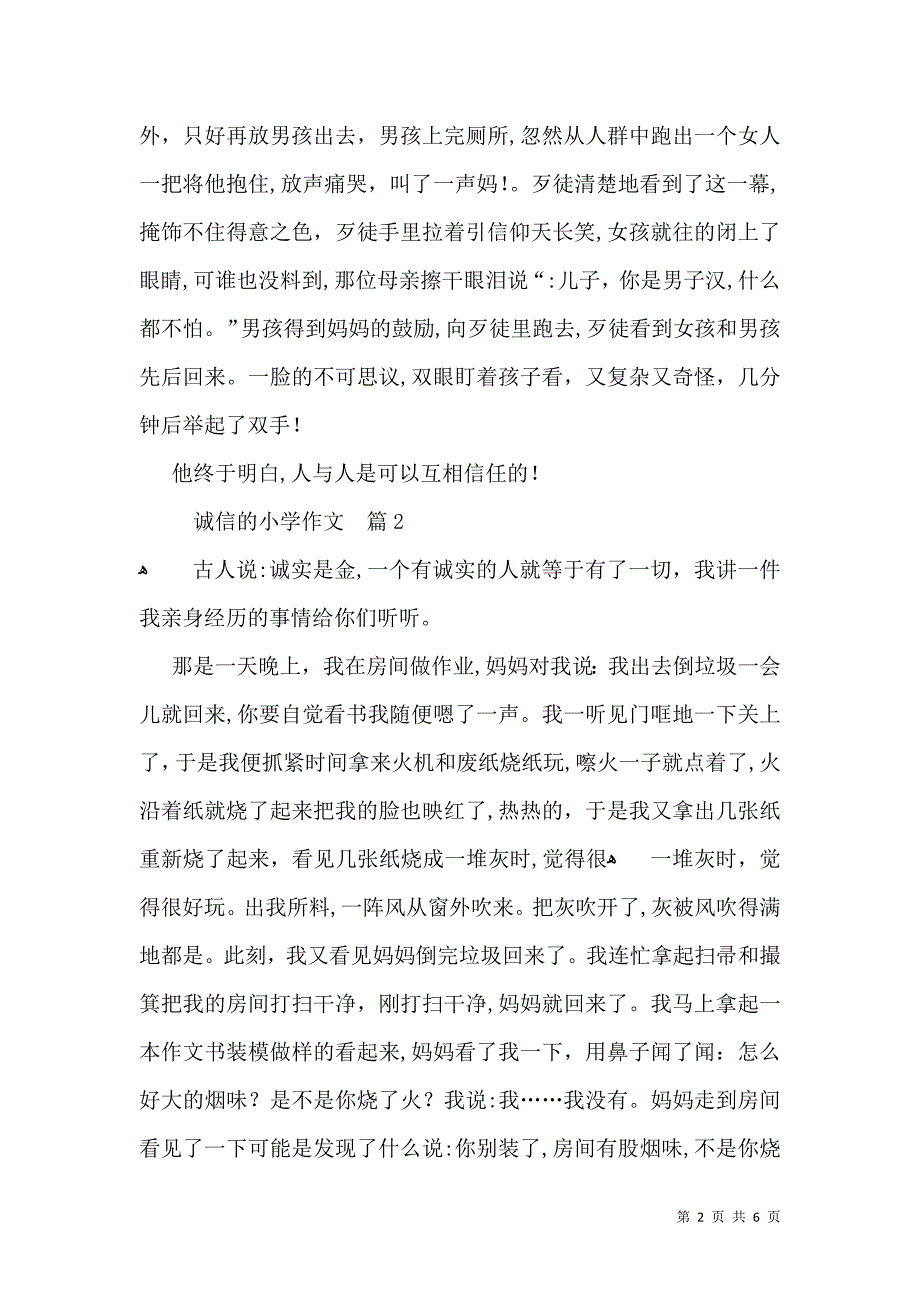 热门诚信的小学作文4篇_第2页