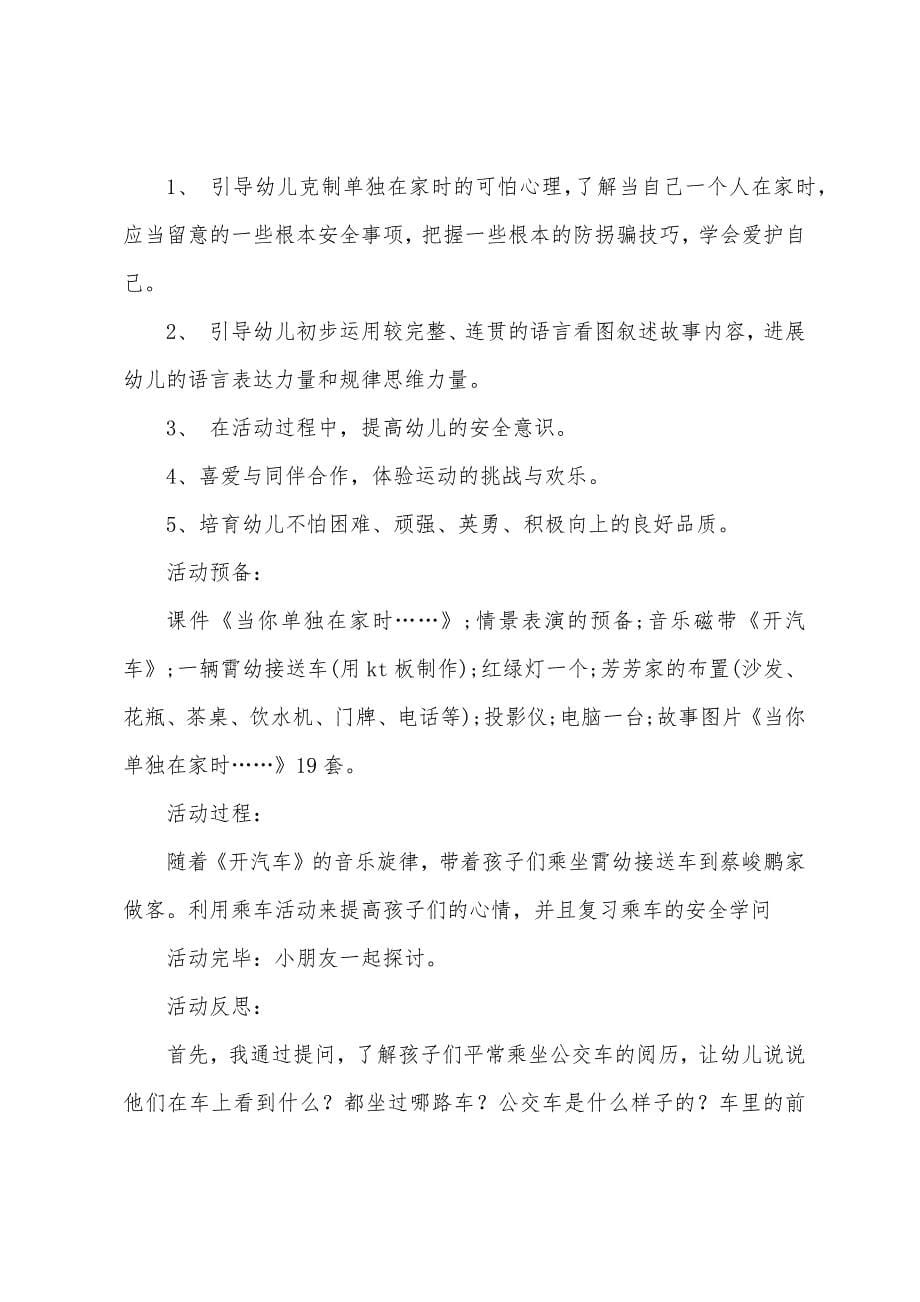 乘车安全大班安全教案.doc_第5页