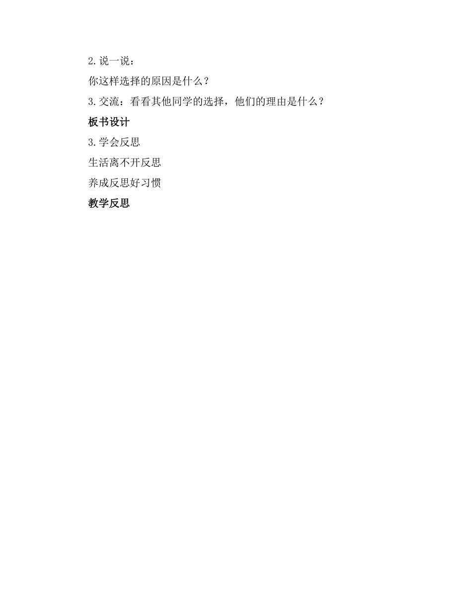 统编教材部编人教版六年级下册道德与法治第3课《学会反思》教案_第3页