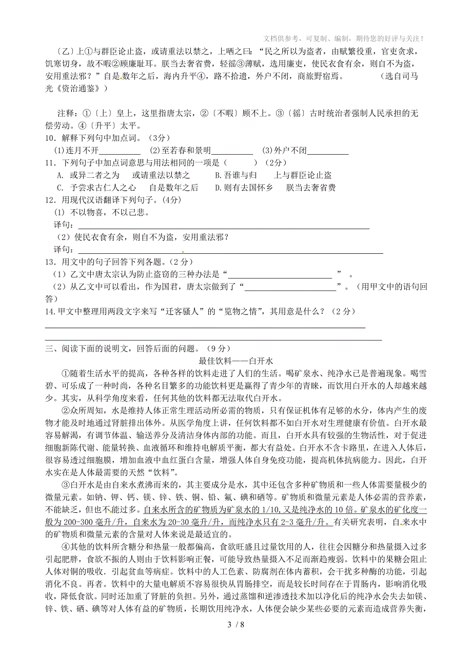 河北省石家庄市42中2012届中考语文二模试题_第3页