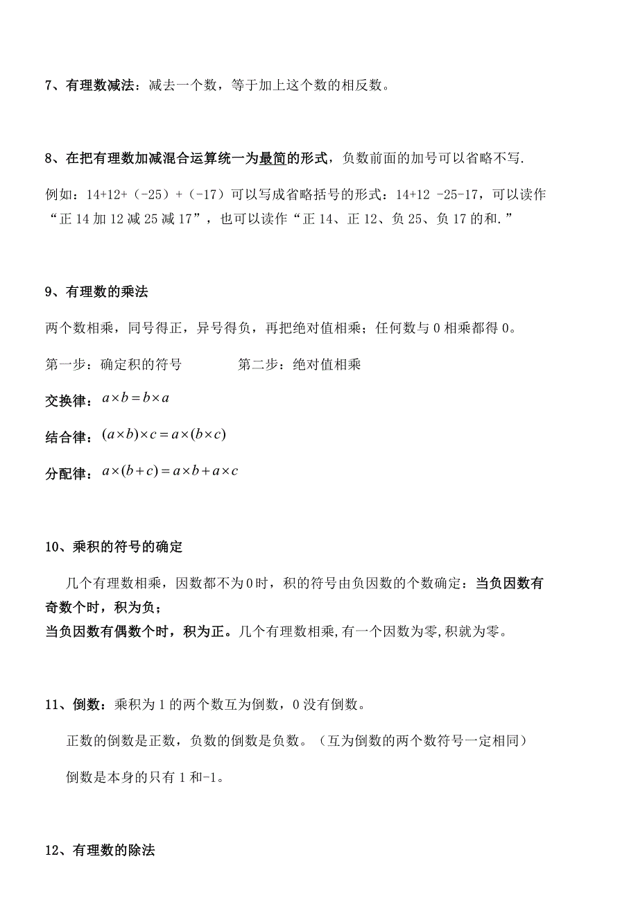 初一有理数知识点大全一.doc_第3页