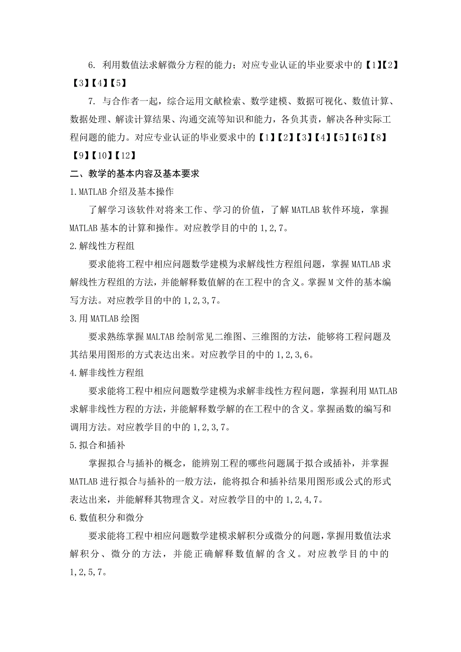 课程名称MATLAB语言和其应用_第2页