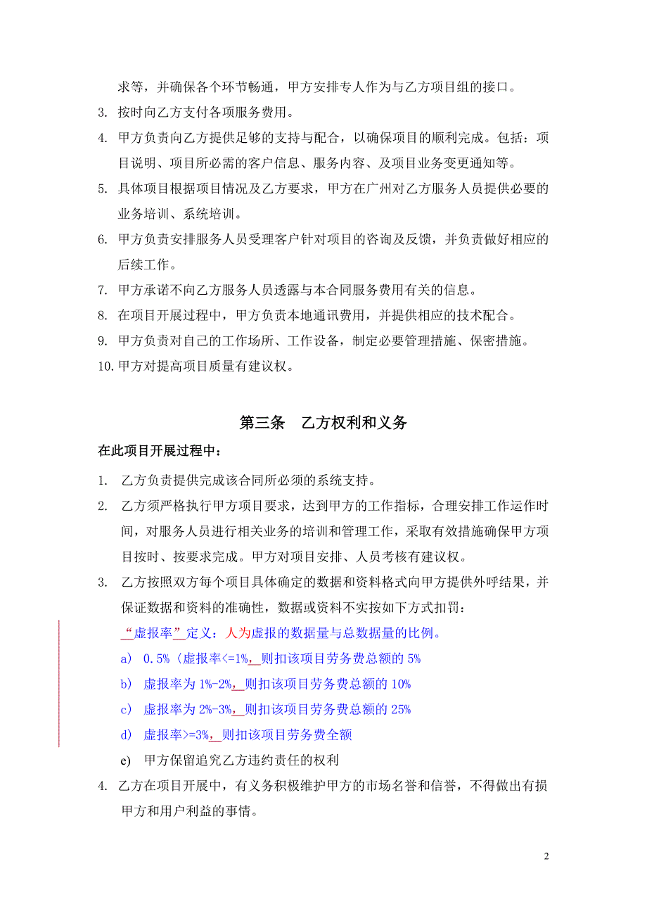 广州移动外呼外包项目框架合同_第2页