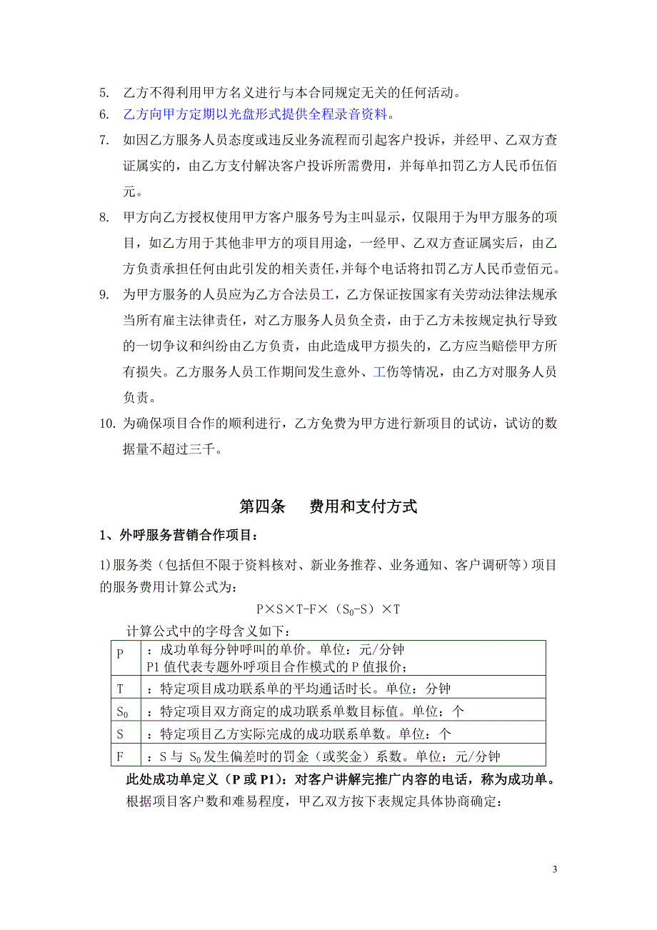 广州移动外呼外包项目框架合同_第3页