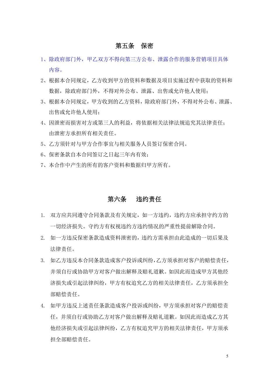 广州移动外呼外包项目框架合同_第5页