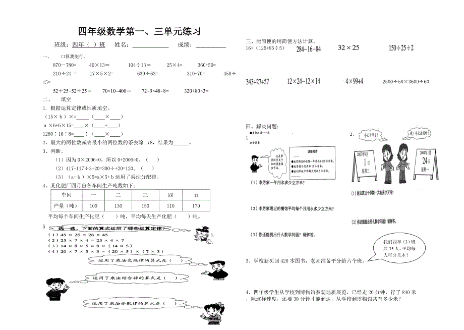 小数四下第一三单元测试题_第1页