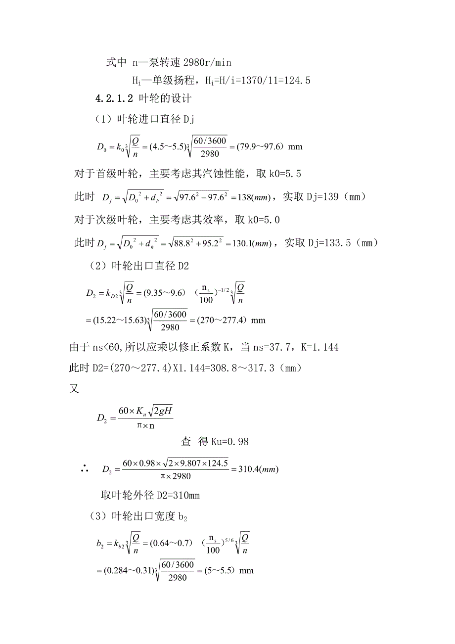 贫胺液泵节能改造与评价_第4页