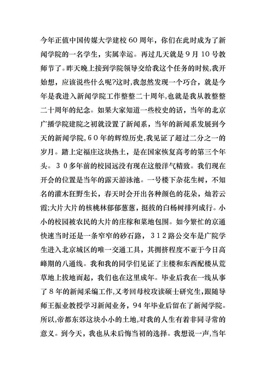 开学典礼演讲稿五篇_第3页