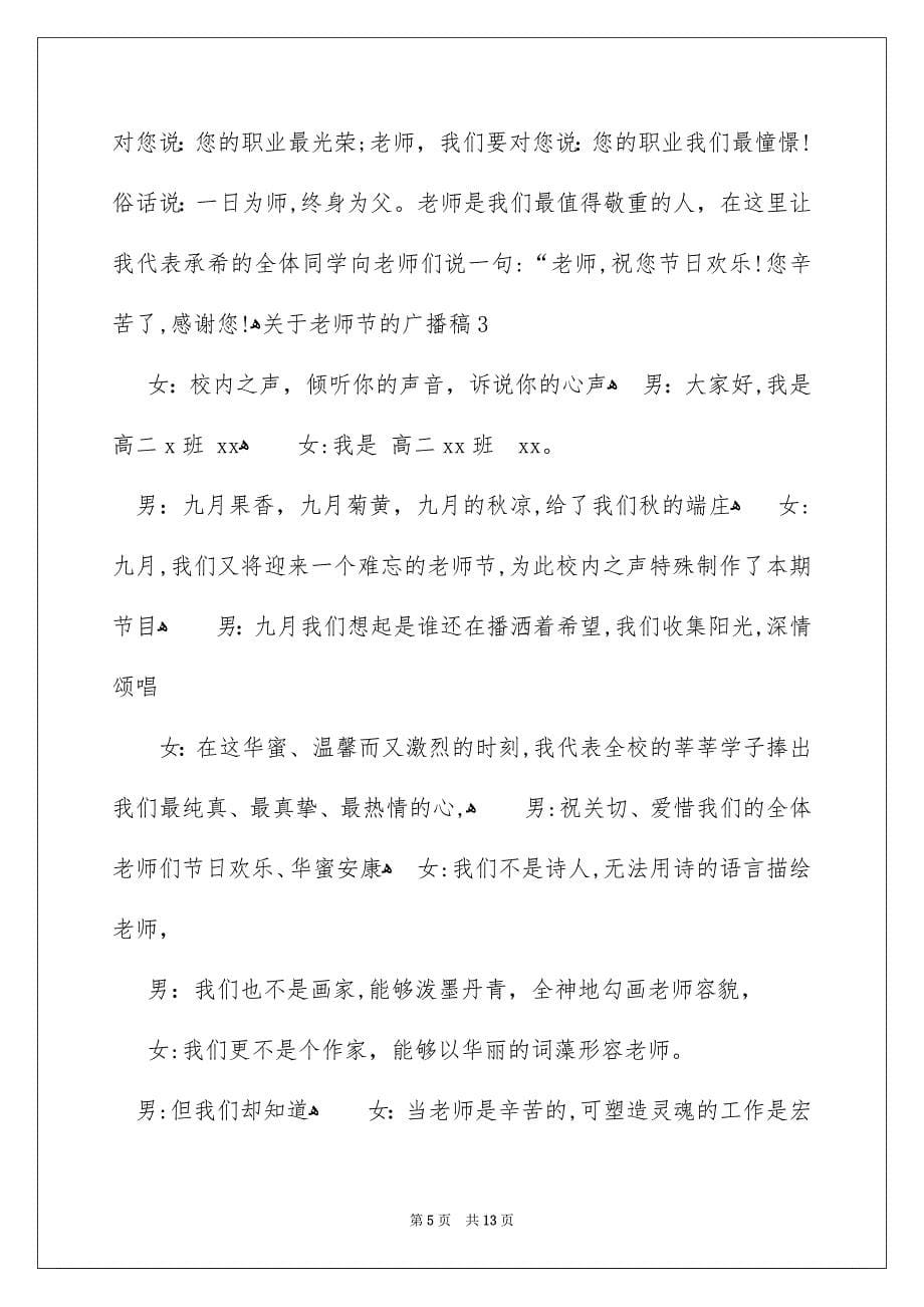 关于老师节的广播稿_第5页