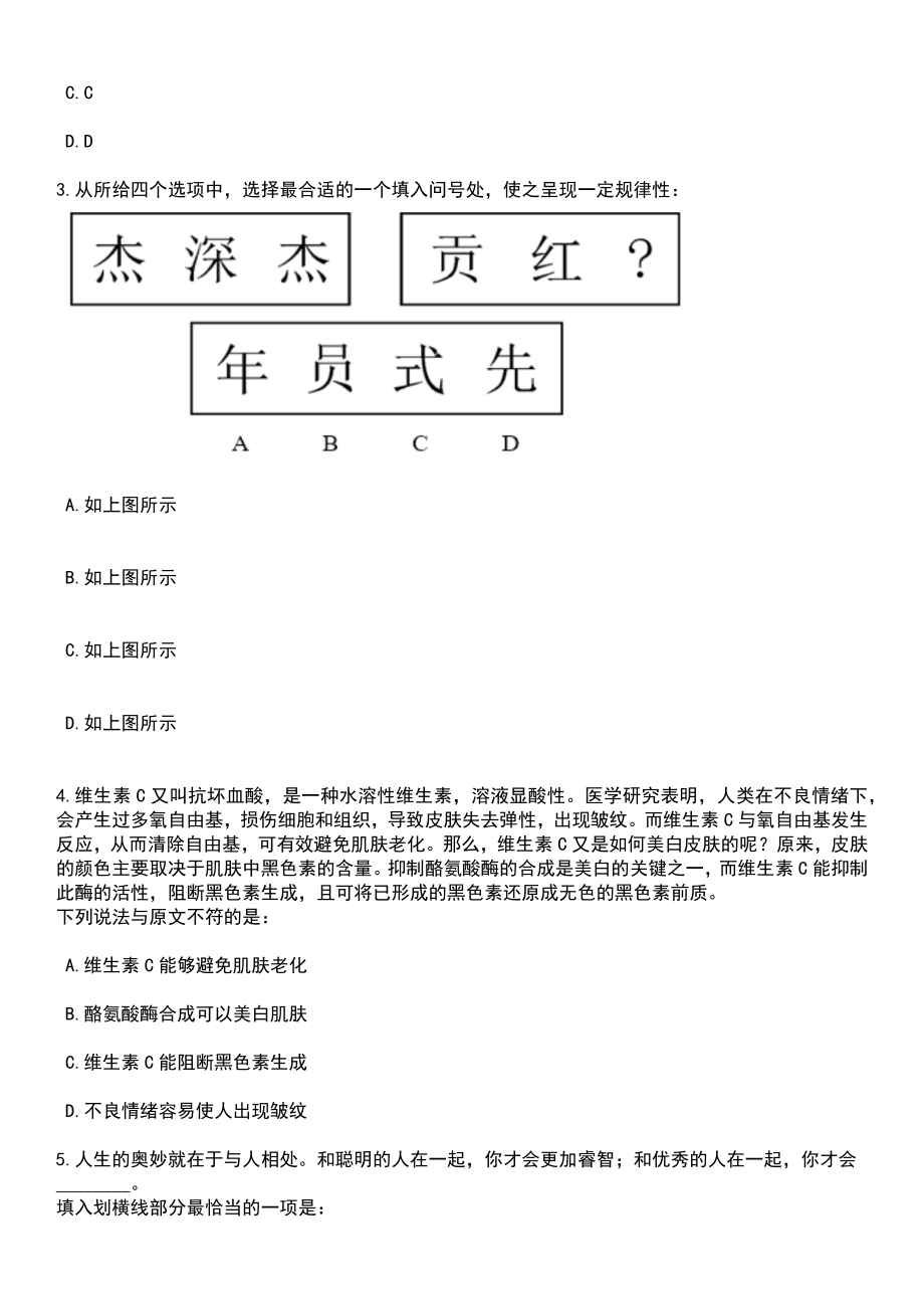 2023年06月江西开放大学公开招聘工作人员笔试题库含答案附带解析_第2页
