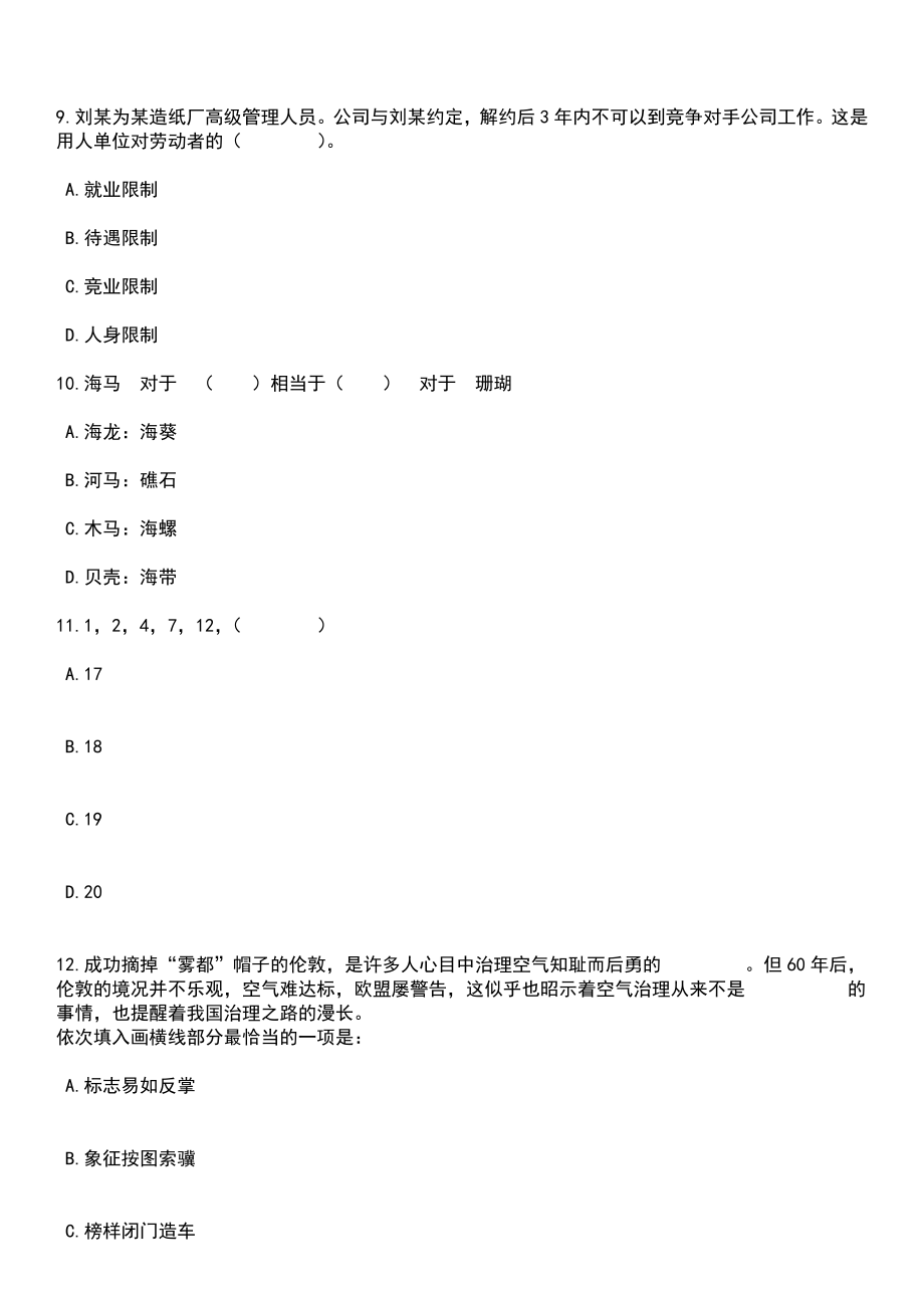 2023年06月江西开放大学公开招聘工作人员笔试题库含答案附带解析_第4页