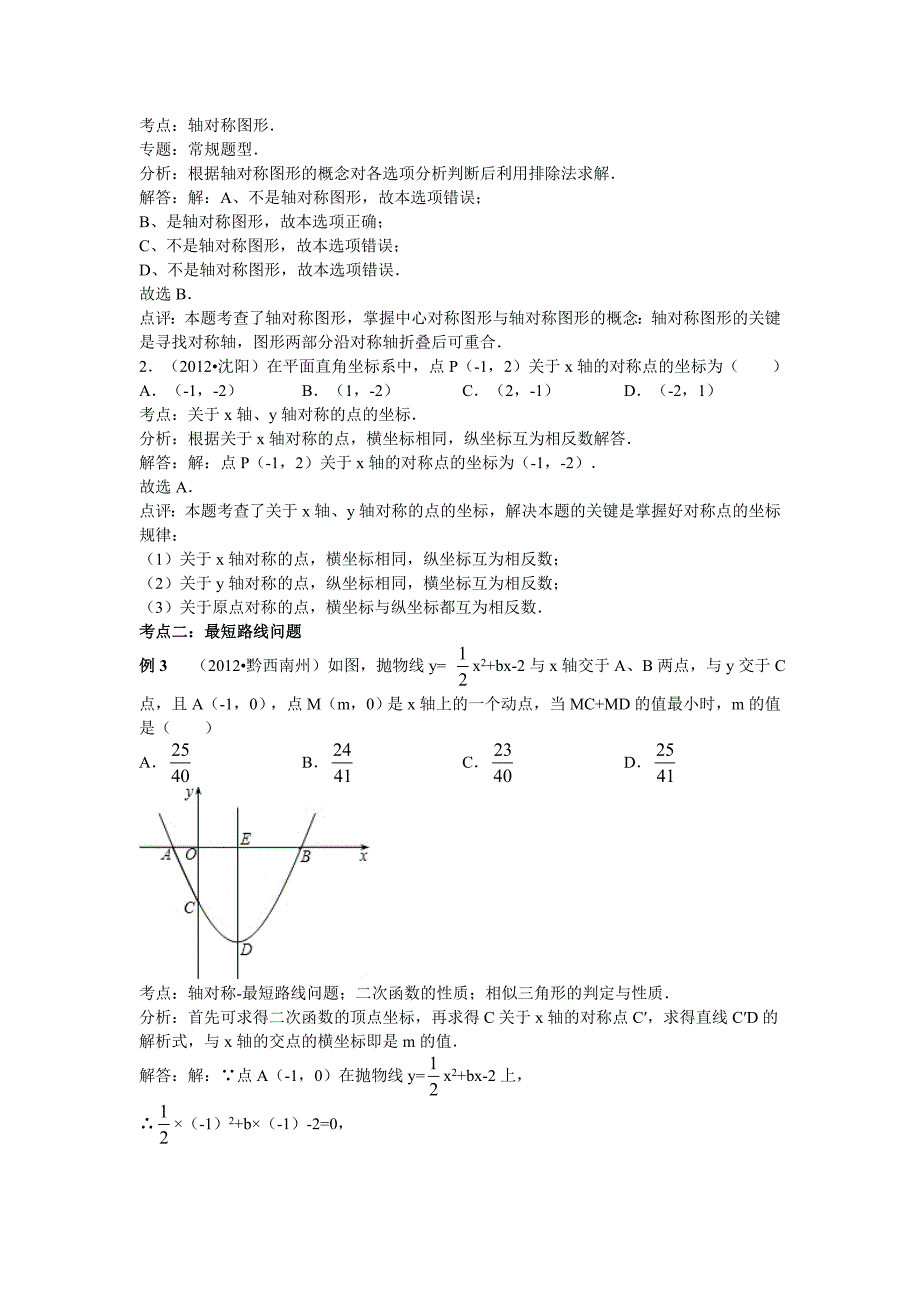 中考数学复习专题精品导学案：第26讲平移旋转与对称含答案_第3页