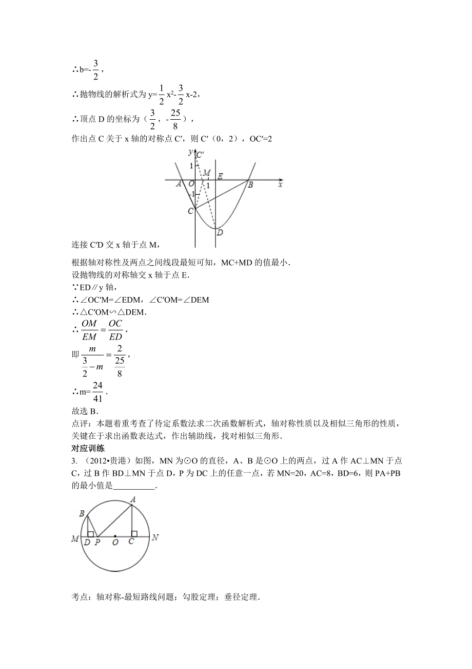 中考数学复习专题精品导学案：第26讲平移旋转与对称含答案_第4页