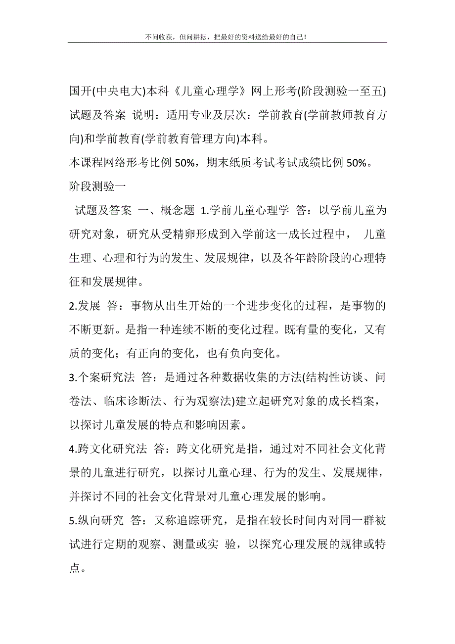 2021年国开(中央电大)本科《儿童心理学》网上形考(阶段测验一至五)试题及答案精选新编.DOC_第2页